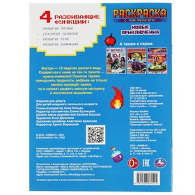 Раскраска с наклейками «Майнкрафт. Новые приключения» (комплект 2 шт)
