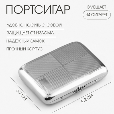 Портсигар на 14 сигарет, 9.2×6.7×1.3 см