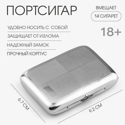 Портсигар на 14 сигарет, 9.2×6.7×1.3 см