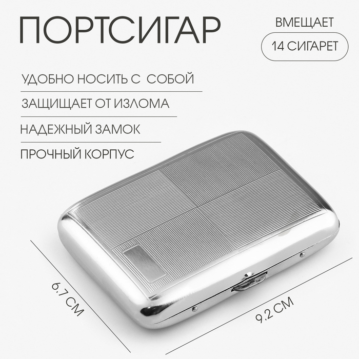 Портсигар на 14 сигарет, 9.2×6.7×1.3 см - Фото 1