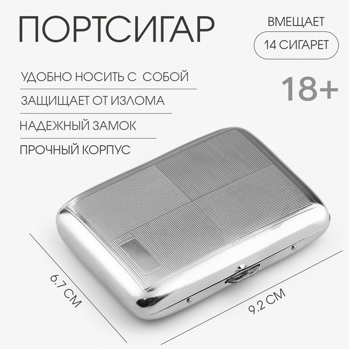 Портсигар на 14 сигарет, 9.2×6.7×1.3 см - Фото 1