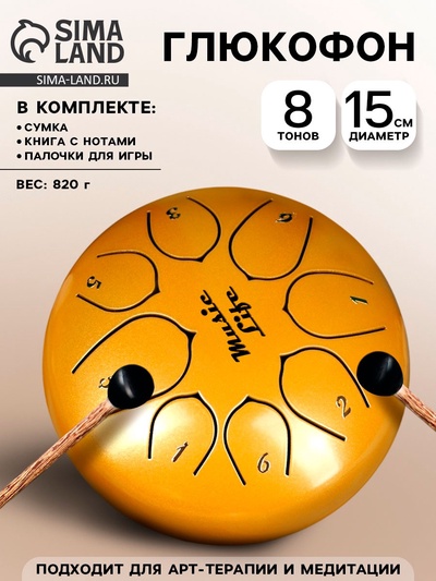 Глюкофон - музыкальный инструмент, желтый, 8 лепестков, 15×9 см