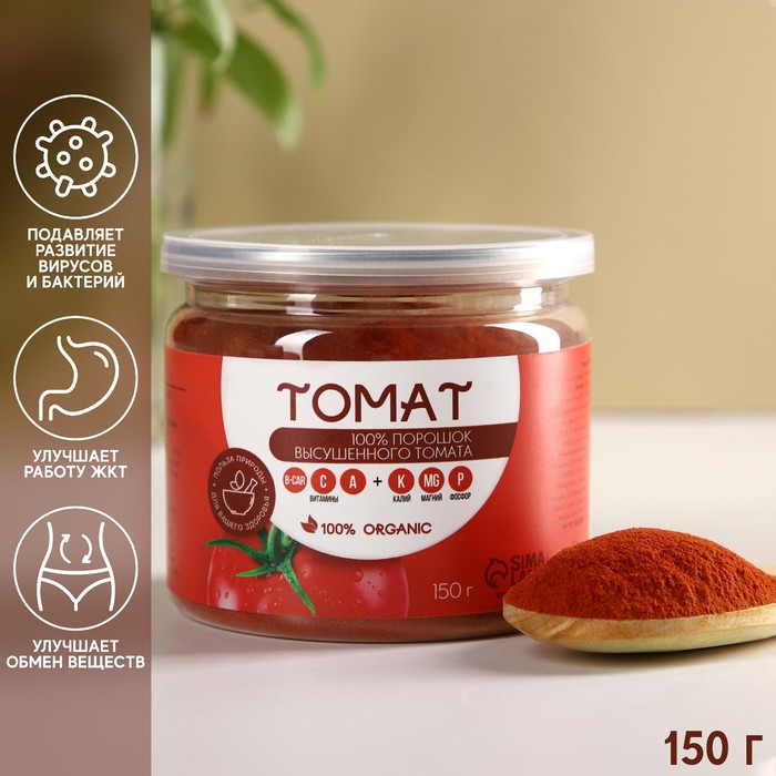 УЦЕНКА Onlylife Порошок из томата, витаминный, 150 г. - Фото 1