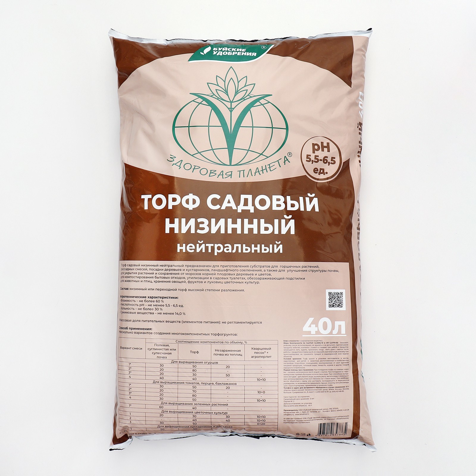 Торф садовый низинный "Здоровая планета", нейтральный, 40 л (9355830 ...