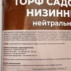 Торф садовый низинный "Здоровая планета", нейтральный, 40 л - фото 24994513