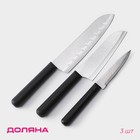 Набор кухонных ножей Доляна Fоlk, набор 3 шт, лезвие: 10 см, 13,5 см, 17 см, цвет чёрный - фото 319326652