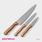 Набор кухонных ножей Доляна Wооd, набор 3 шт, лезвие: 8 см, 12 см, 19,5 см, ручка деревянная - фото 10329902