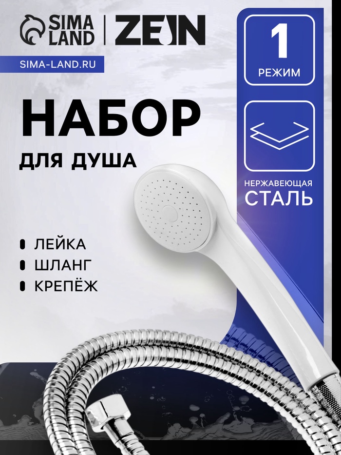 Душевая лейка со шлангом, гайки и втулка пластик, крепеж в комплекте - Фото 1