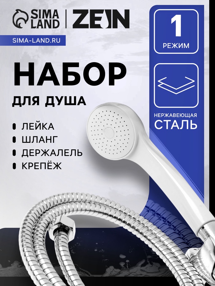 Душевая лейка со шлангом, гайки пластик, держатель, крепеж в комплекте. - Фото 1