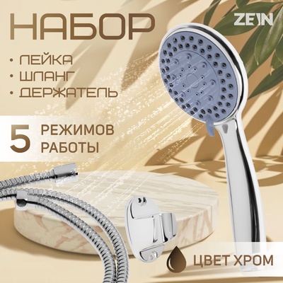 Душевая лейка 5 режимов со шлангом, гайки металл, держатель, крепеж в комплекте.