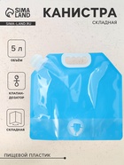 Складная канистра с клапаном 5 л, синяя, пластик - Фото 1