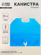 Складная канистра с клапаном 10 л, синий, пластик - Фото 1