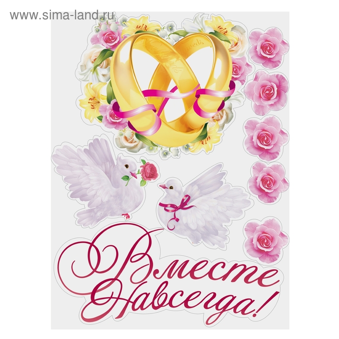 Набор наклеек на авто «Вместе навсегда! Голуби» - Фото 1