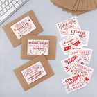 Набор конвертов с наклейками «Открой, когда...» (Красные приколы), 10шт., 16 х 11,5 см - фото 1682482