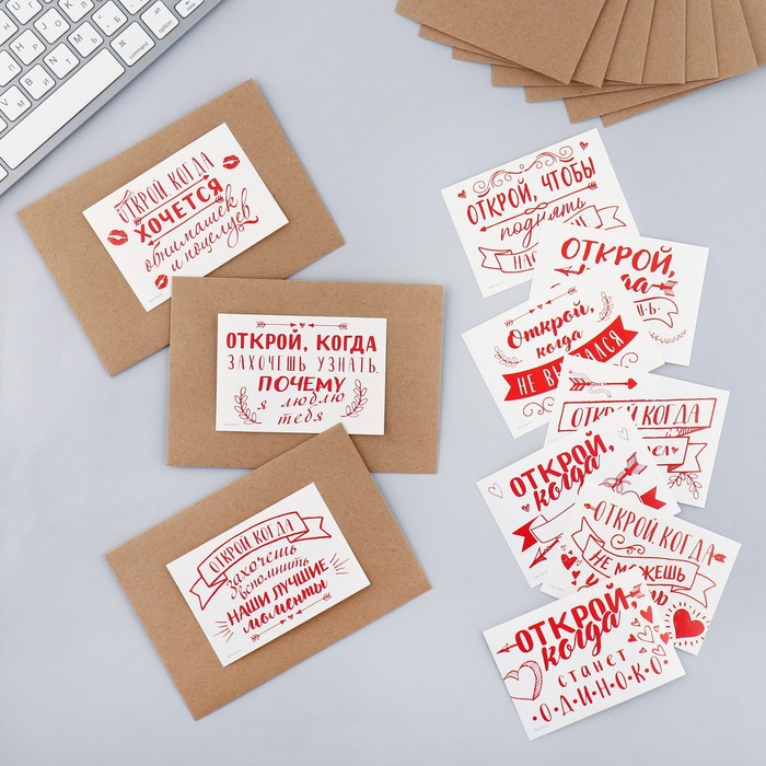 Набор конвертов с наклейками «Открой, когда...» (Красные приколы), 10шт., 16 х 11,5 см - Фото 1
