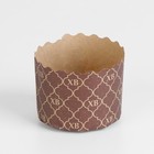 Форма бумажная для кекса, маффинов и кулича "ХВ новая" 60х45мм 9499025 (комплект 20 шт) - фото 40296527