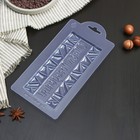 Форма для шоколада и конфет пластиковая «С днём рождения», плитка 17×8×1 см, цвет прозрачный - фото 24412833