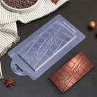 Форма для шоколада и конфет пластиковая «С днём рождения прописью», 17×8×1 см, цвет прозрачный - фото 10330967