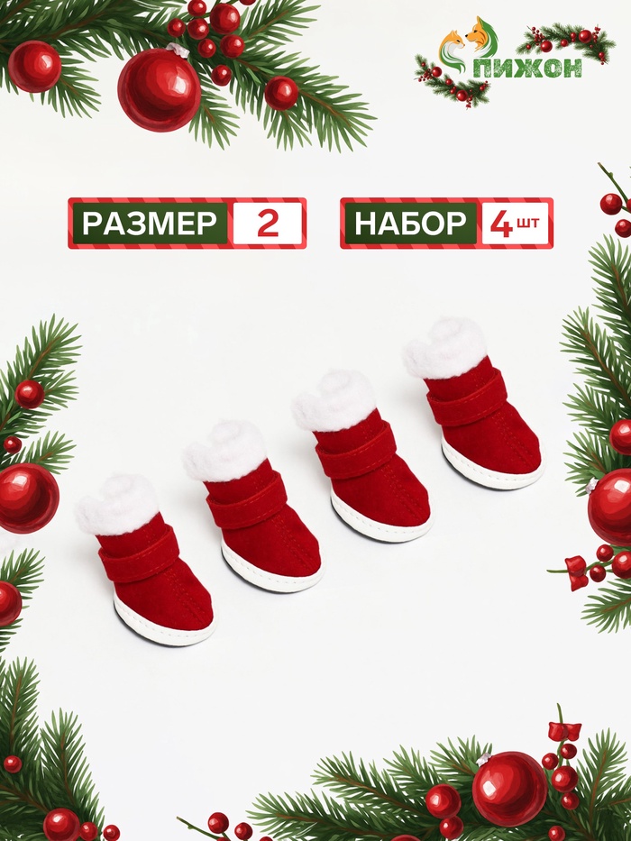 Ботинки «Кристмес», набор 4 шт., 2 размер, красные - Фото 1