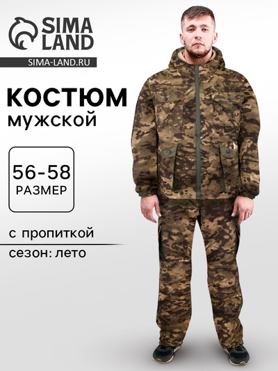 Костюм мужской Dragon-2, с пропиткой, размер 56-58, рост 188, камуфляжный