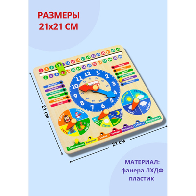 Бизиборд-календарь 7 в 1«Времена года» Alatoys