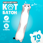 Мягкая игрушка «Котик», 70 см - фото 109498661