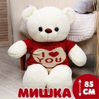 Мягкая игрушка «Мишка», 85 см - Фото 1