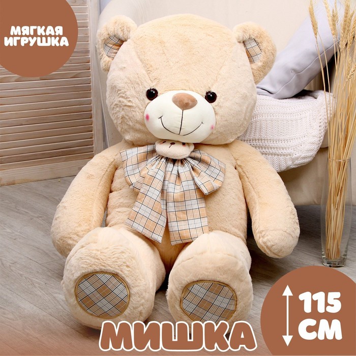 Мягкая игрушка «Мишка», 115 см - Фото 1