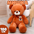 Мягкая игрушка «Мишка», 100 см, цвета МИКС 9516630 - фото 10331496