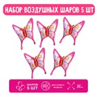 Набор фольгированных шаров 32" «Розовая бабочка», фигура, 5 шт. - фото 319328052
