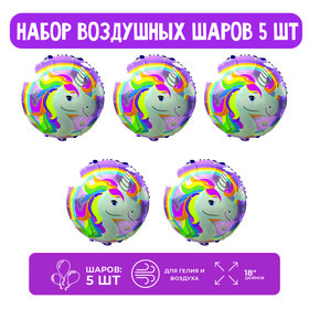 Набор шар фольгированный 18" "Единорог радуга", круг; 5 шт. 9509872