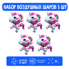 Набор фольгированных шаров 36" «Волшебный единорог в цветах», фигура, 5 шт., розовый - фото 319328084
