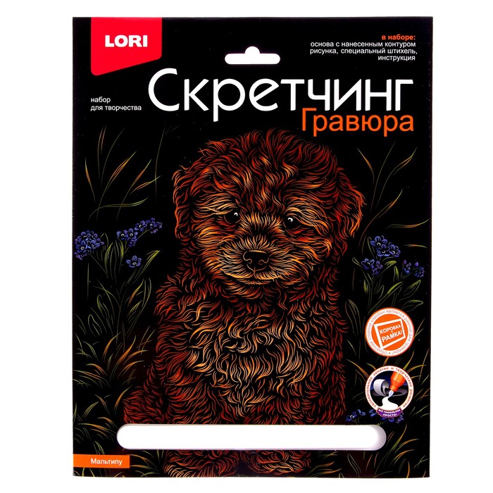 Гравюра. Скретчинг, 18 × 24 см, Животные классика «Мальтипу» - Фото 1