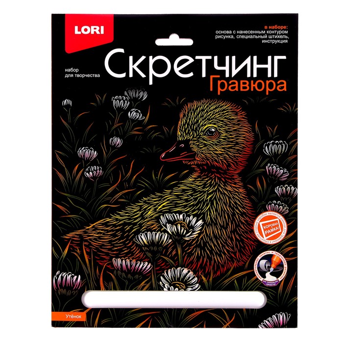 

Гравюра. Скретчинг, 18 × 24 см, Животные классика «Утёнок»