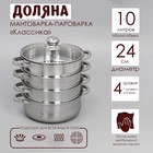 УЦЕНКА Мантоварка-пароварка Доляна «Классика», d=24 см, 4 уровня (нижний уровень 3.6 л), индукция - Фото 1