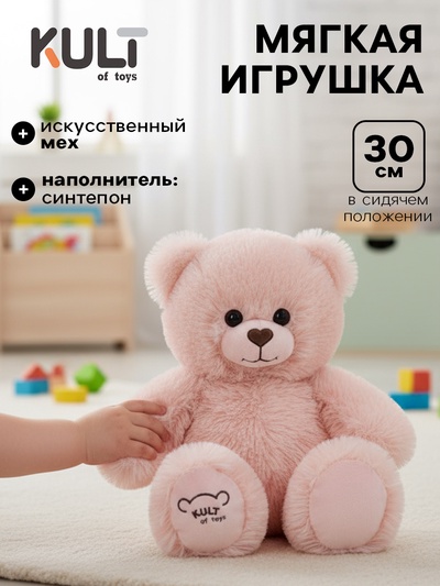 Мягкая игрушка «Медведь», цвет пудровый, 30 см (50 см)