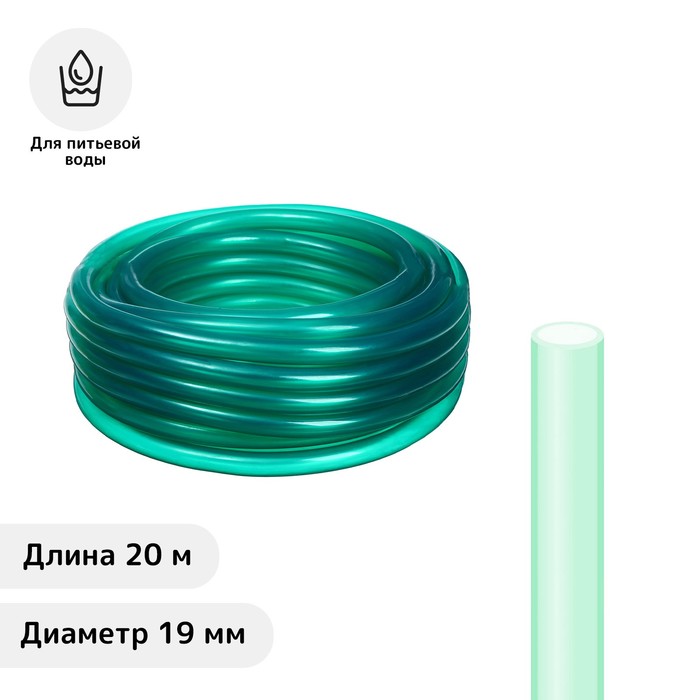 Шланг пищевой, ПВХ, 19 мм, 20 м, зелёный - Фото 1