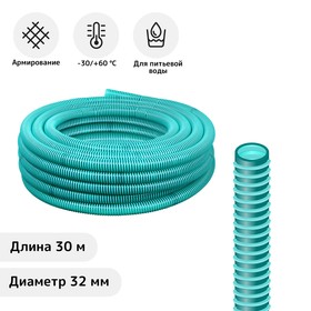 Шланг, ПВХ, d = 32 мм, L = 30 м, напорно-всасывающий, морозостойкий (до –30 °C)