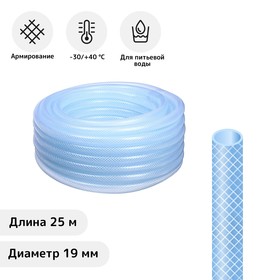 Шланг, ПВХ, d = 19 мм, L = 25 м, 3-слойный, армированный, морозостойкий (до –30 °C) 9519850