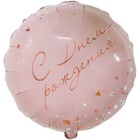 Шар фольгированный 18" «Конфетти» Party, розовый, индивидуальная упаковка - фото 110378521