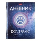 Дневник твердая обложка 1-11 класс Don't panic, металлик, выборочный лак, 40 листов - фото 319328696