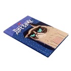 Дневник твердая обложка 1-11 класс 40 листов, Сами с усами, матовая ламинация - фото 22080031