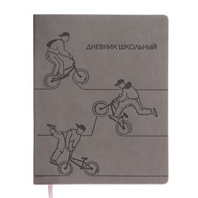 Дневник школьный для 1-11 классов "Спирит", мягкая обложка, искусственная кожа, блинтовое тиснение, ляссе, 48 листов, блок офсет 80г/м2 7734698