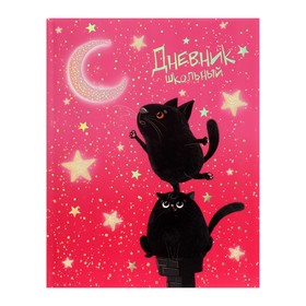 Дневник школьный для 1-11 класса "Чёрные коты", обложка мелованный кратон, глянцевая ламинация, тиснение голографической фольгой, бл 65г/м2