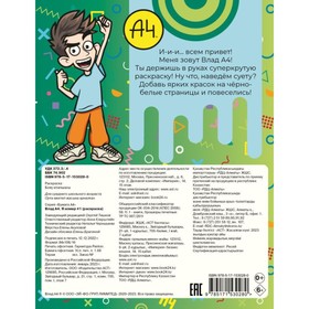 

Раскраска. Влад А4. Я номер #1