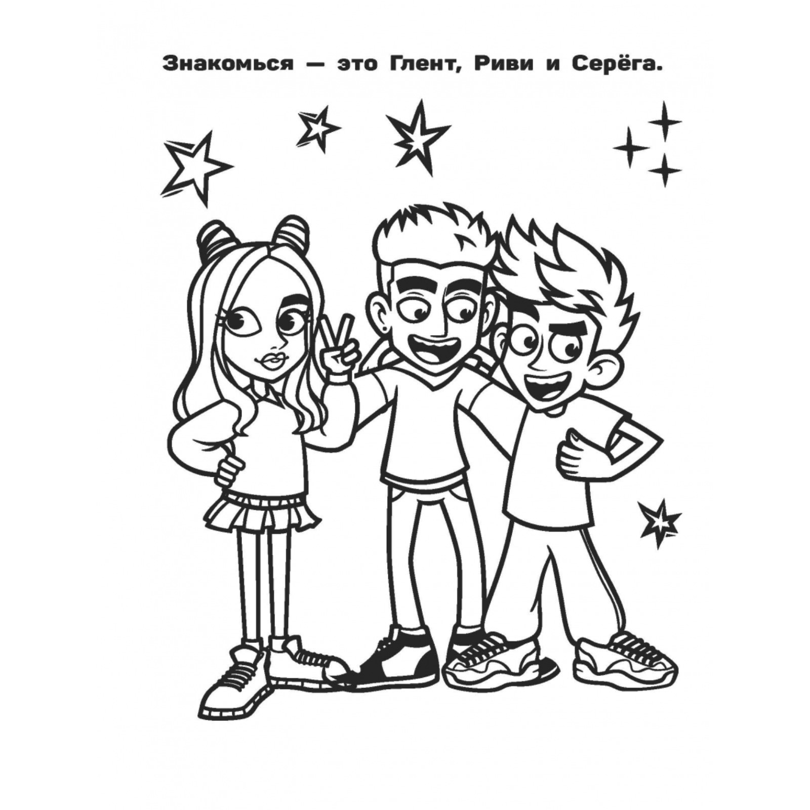 Раскраска команды а4 распечатать