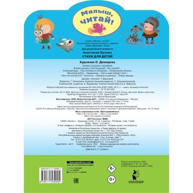 Книга детская «Стихи для детей», Орлова Анастасия