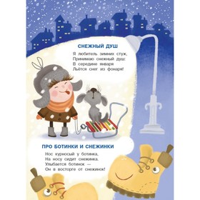 Книга детская «Стихи для детей», Орлова Анастасия