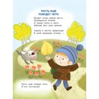 Книга детская «Стихи для детей», Орлова Анастасия - Фото 4