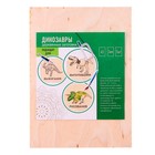 Набор 5 досок для выжигания с рисунком «Динозавры», 15 × 21 см - фото 45273828